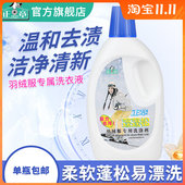 正章羽绒服1瓶专用洗涤剂无磷羽绒不收缩不起球蓬柔软保障