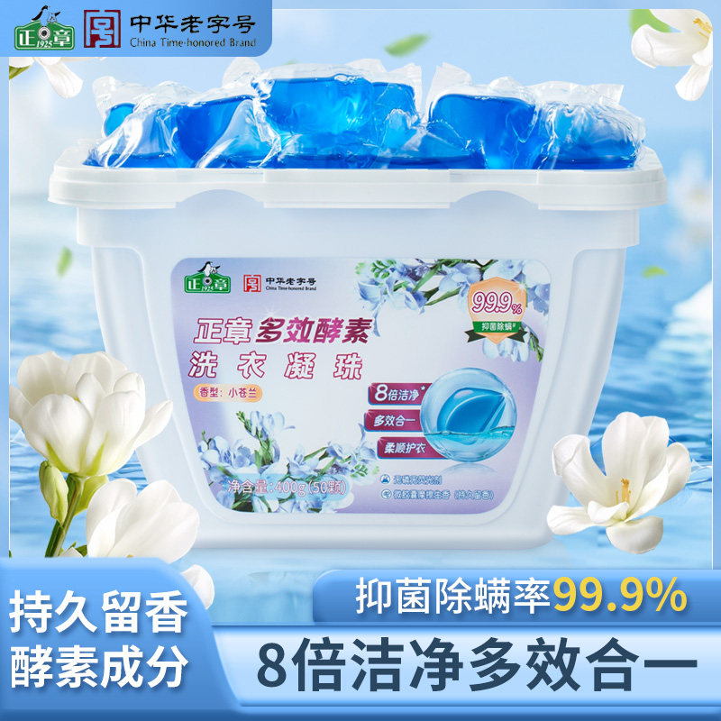 正章多功效上海抑菌凝珠老字号