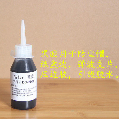 黑胶弹波胶，引线线头胶水