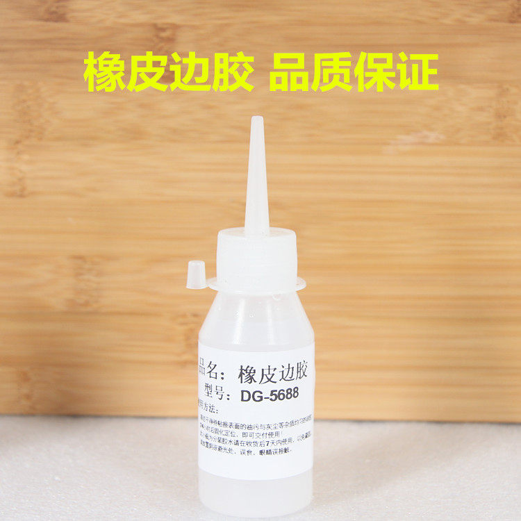 橡皮边透明胶水音响喇叭