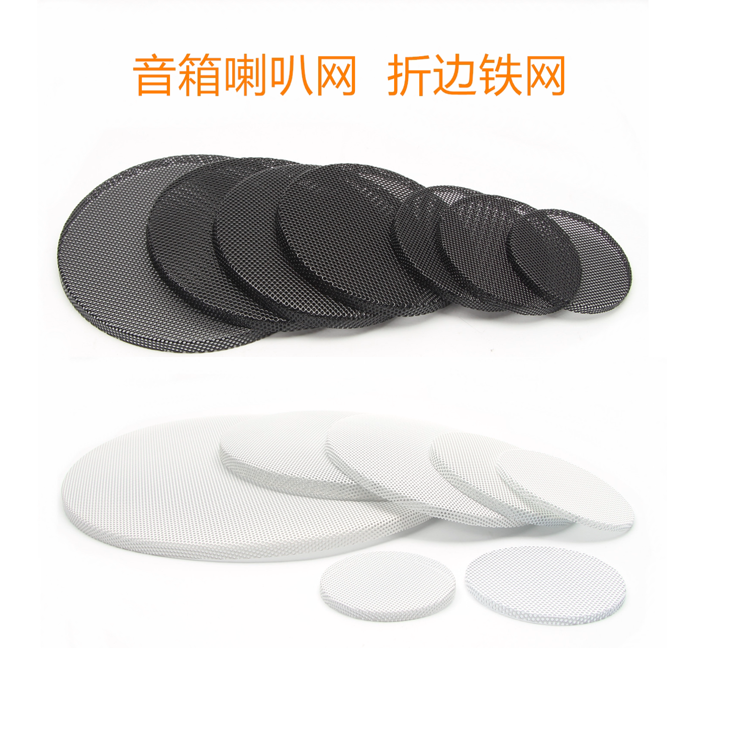 音箱扬声器防尘防撞铁网罩1-8寸图片