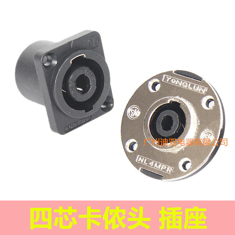 舞台音箱调音台功放四芯专业接头卡侬头插座4芯卡侬母插座卡龙座