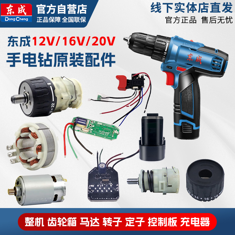 东成无刷手电钻打孔工具孔螺丝刀