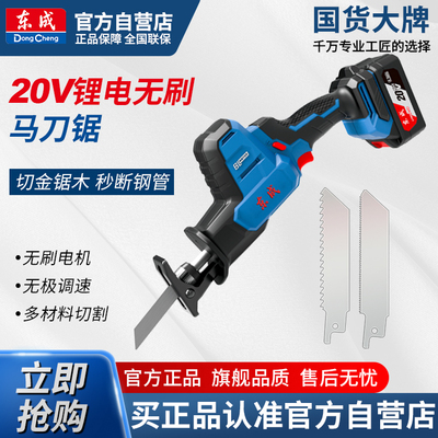 20V充电式无刷东成马刀锯DCJF22