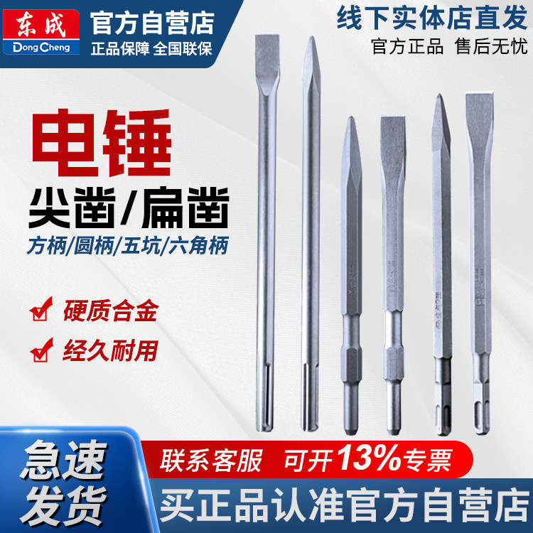 东成电锤电镐冲击镐头六角方圆柄尖扁凿镐钎凿墙开槽钻混凝土钻头