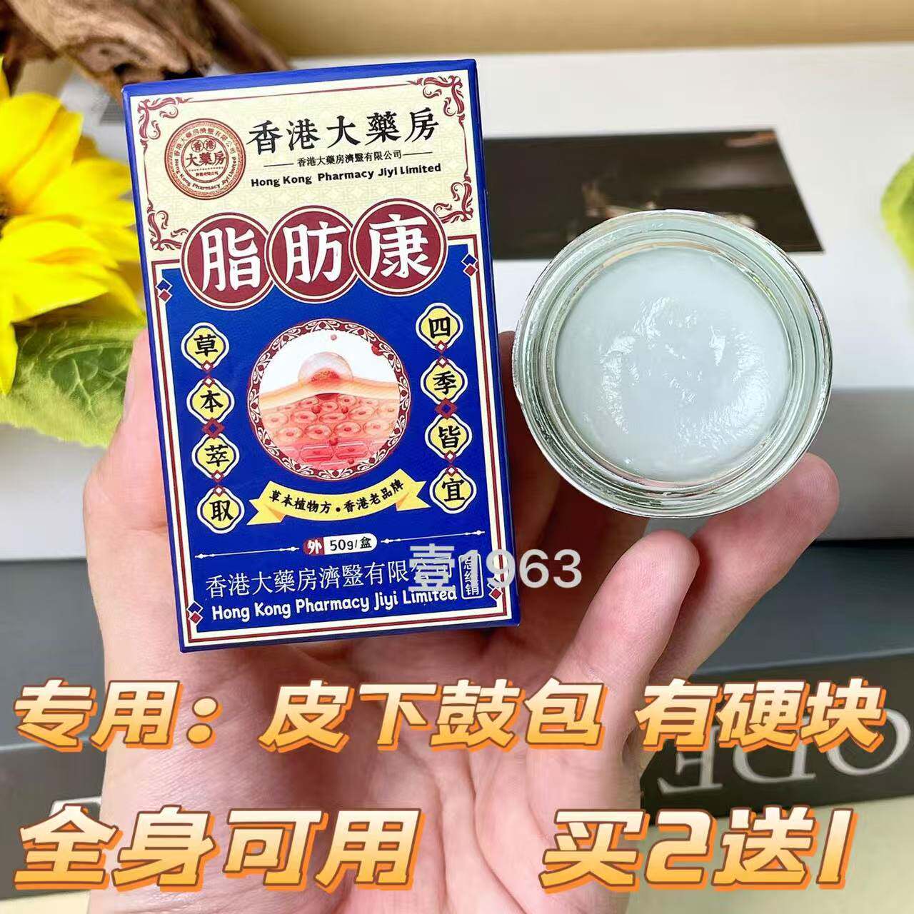 香港大药房脂肪康膏草本精华护理