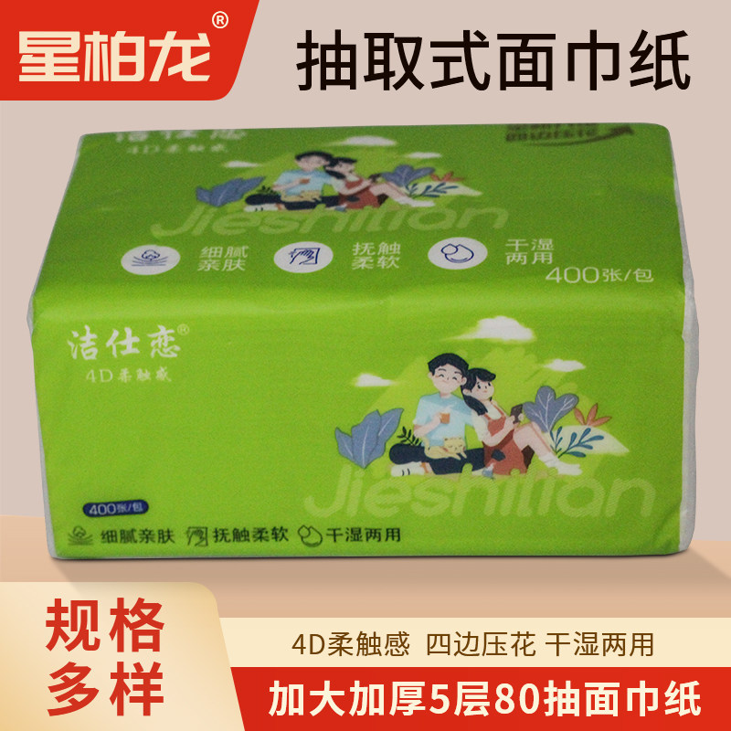 洁仕恋干湿两用原木抽纸5层共400张70包纸巾餐巾纸家用纸卫生纸