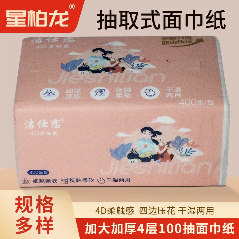 洁仕恋纸巾抽纸30包家庭用实惠装面巾餐巾纸138*180mm卫生抽纸