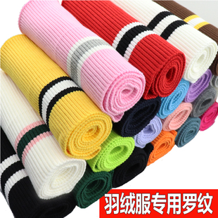特粗罗纹羽绒服袖口领口下摆条纹纯棉螺纹面料服装辅料柔软不起球