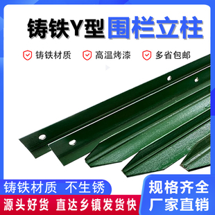 围栏网立柱杆铁丝网三角铁立柱菜园栅栏户外地插围墙护栏支撑Y型