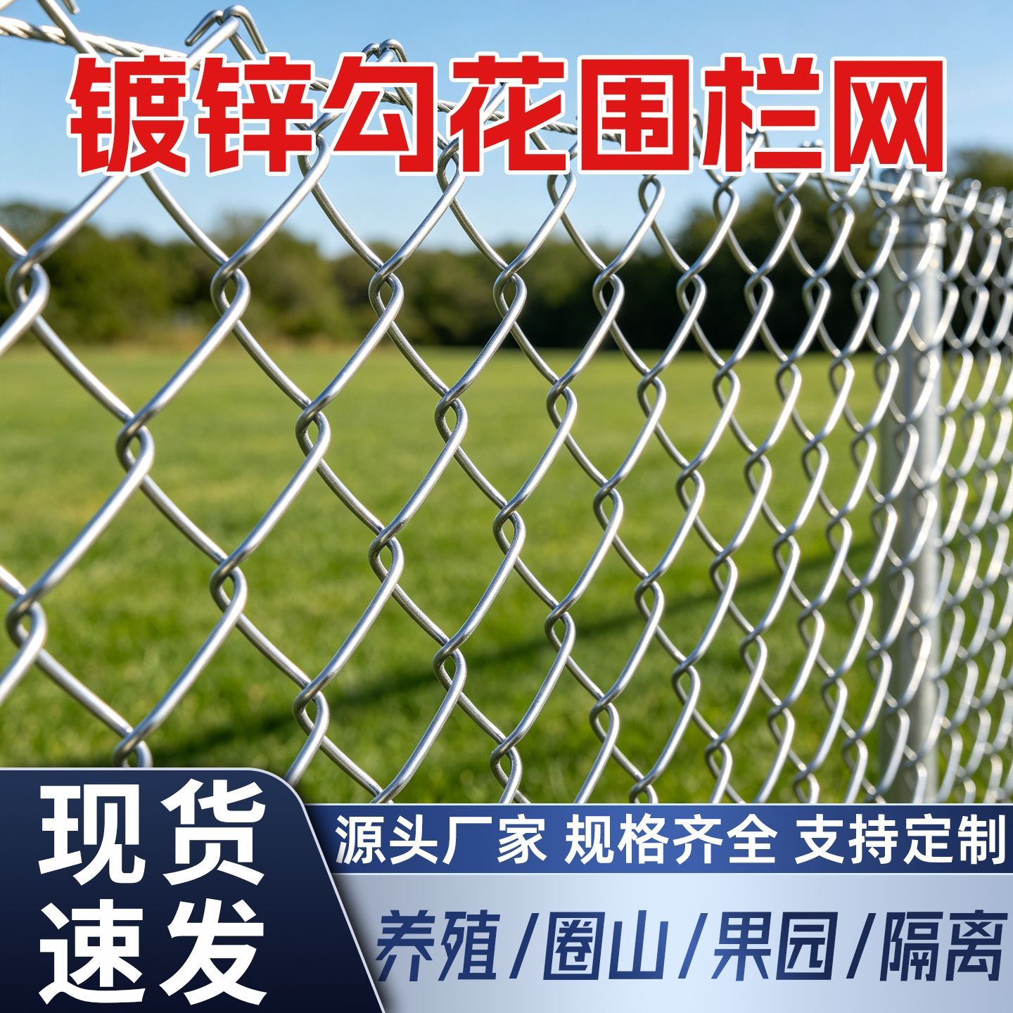 不生锈的铁丝网格镀锌钢丝网围栏菜园护栏网家用养鸡防护养殖铁网