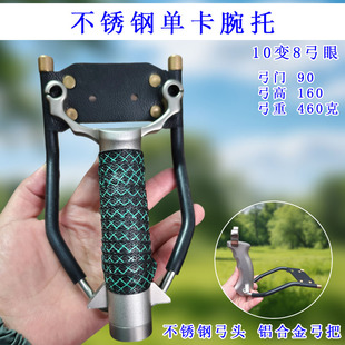 新款单卡腕托曲柄腕拖不锈钢金属握把通用一把抓扁皮鱼弹弓