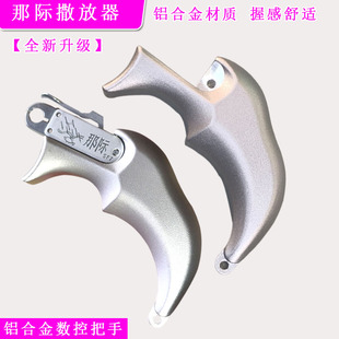 户外新款那际撒放器铝手柄把手三代二代通用改装握把手把手握把