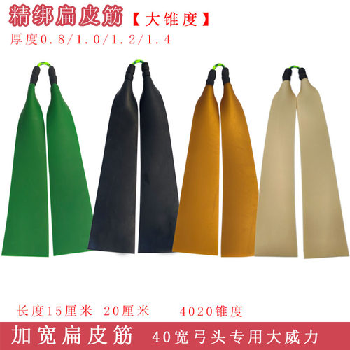 4020大锥度加厚高弹力宽皮筋