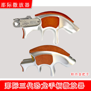 新款那际撒放器三代恐龙铝合金握把手柄手把鱼鳔射鱼捏镖神器
