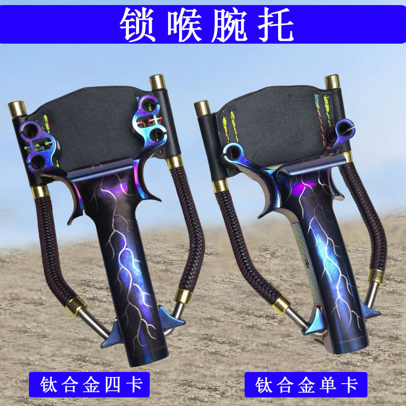 新款钛合金烤蓝腕托锁喉四卡腕拖金属握把通用一把抓扁皮弹弓