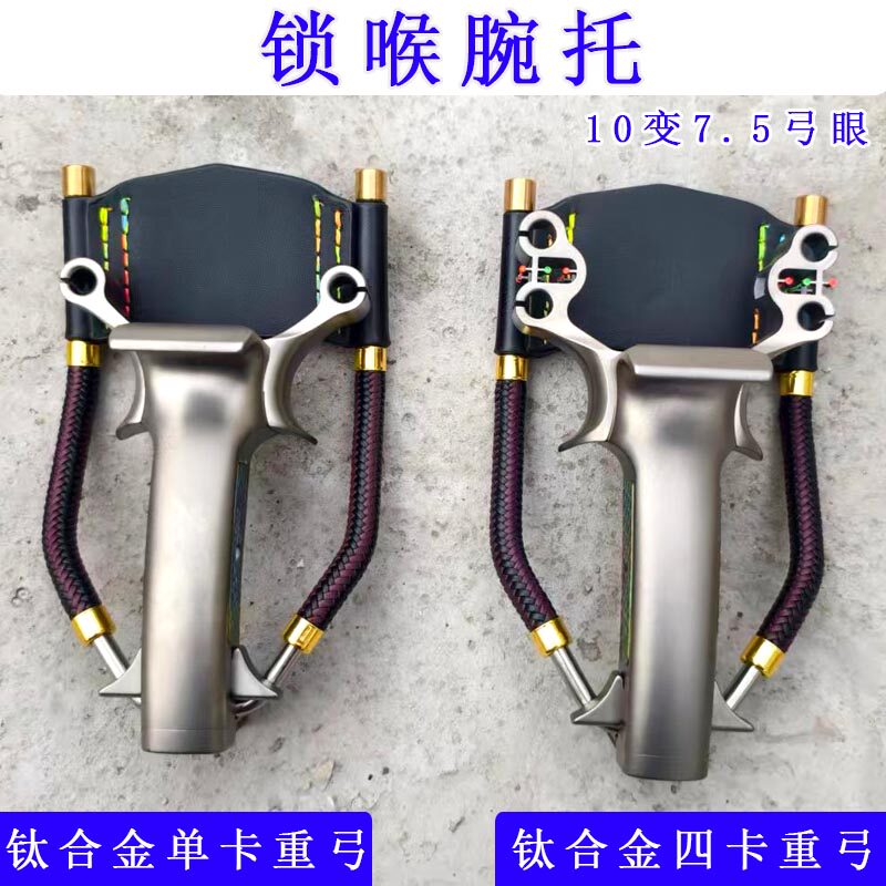 新款锁喉腕托钛合金四卡腕托弓单卡弓四卡腕拖一把抓扁皮鱼弹弓