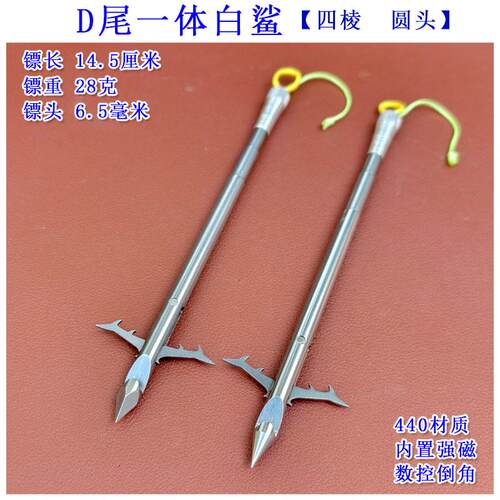 D尾一体四棱深水镖弹弓鱼镖骑鲸