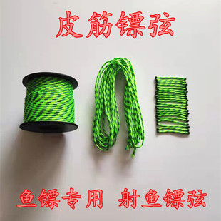 鱼镖圆皮射鱼皮筋2.0镖弦传统皮筋耐磨专用镖弦打鱼皮筋弹弓镖鱼