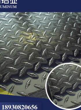 新品防滑铝板3003指针铝板1060花纹板铝E合金铝板2A12铝板5754品