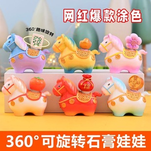 唐三彩石膏娃娃马年新年爆款彩绘涂色白胚涂鸦绘画手工生肖小玩具