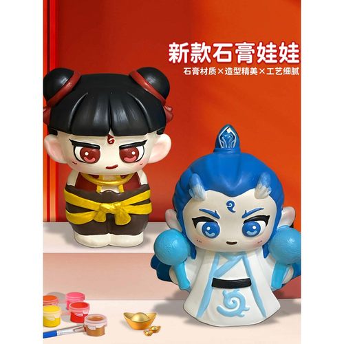 哪吒魔童马年2026卡通新款石膏娃娃涂色彩绘手办涂鸦公仔手工玩具