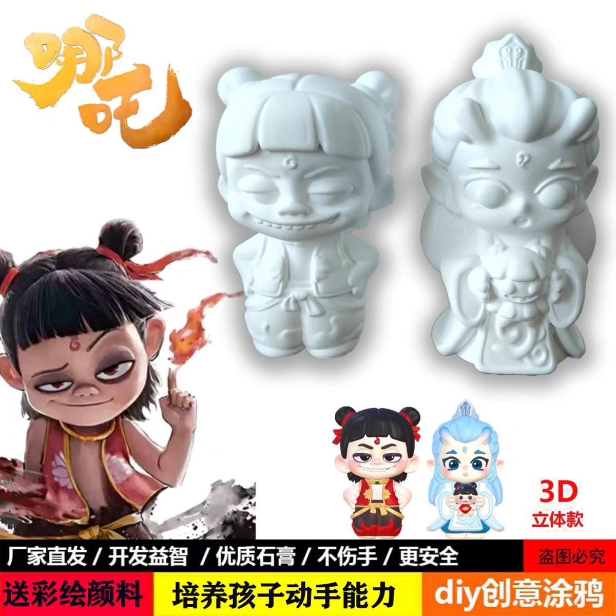 批发爆款摆摊2026新年款中号哪吒魔童涂色石膏娃娃白胚儿童手彩绘