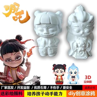 批发爆款摆摊2026新年款中号哪吒魔童涂色石膏娃娃白胚儿童手彩绘
