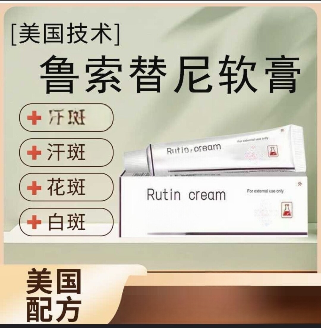 扁白风外用药黑色素生长白斑软膏达卡西专用进口美国配方海南美版