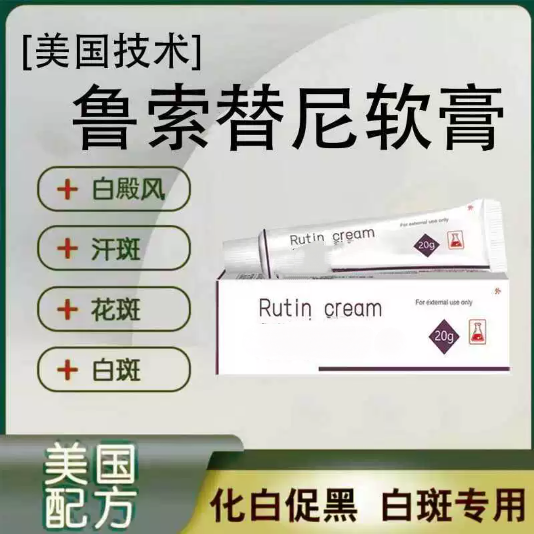 白癜风药膏乳膏鲁芦卢可替尼白斑美国孟版宝贝黑色素生长克星正品