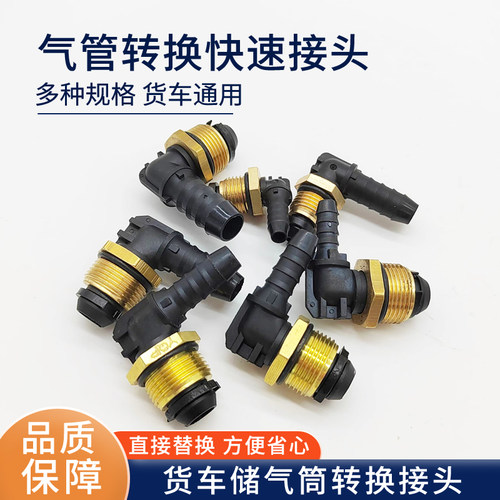适用解放奥威J6P储气筒转换接头JH6气管快插接头货车刹车分泵接头