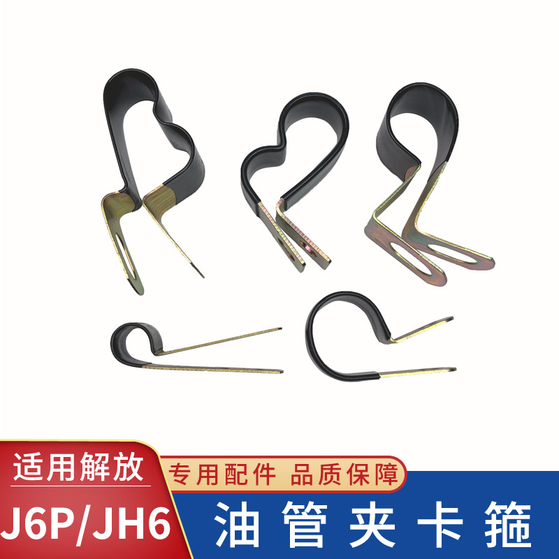 适用解放J6P高压低压回油管夹单双管卡子冷气管夹环卡箍空调管夹图片