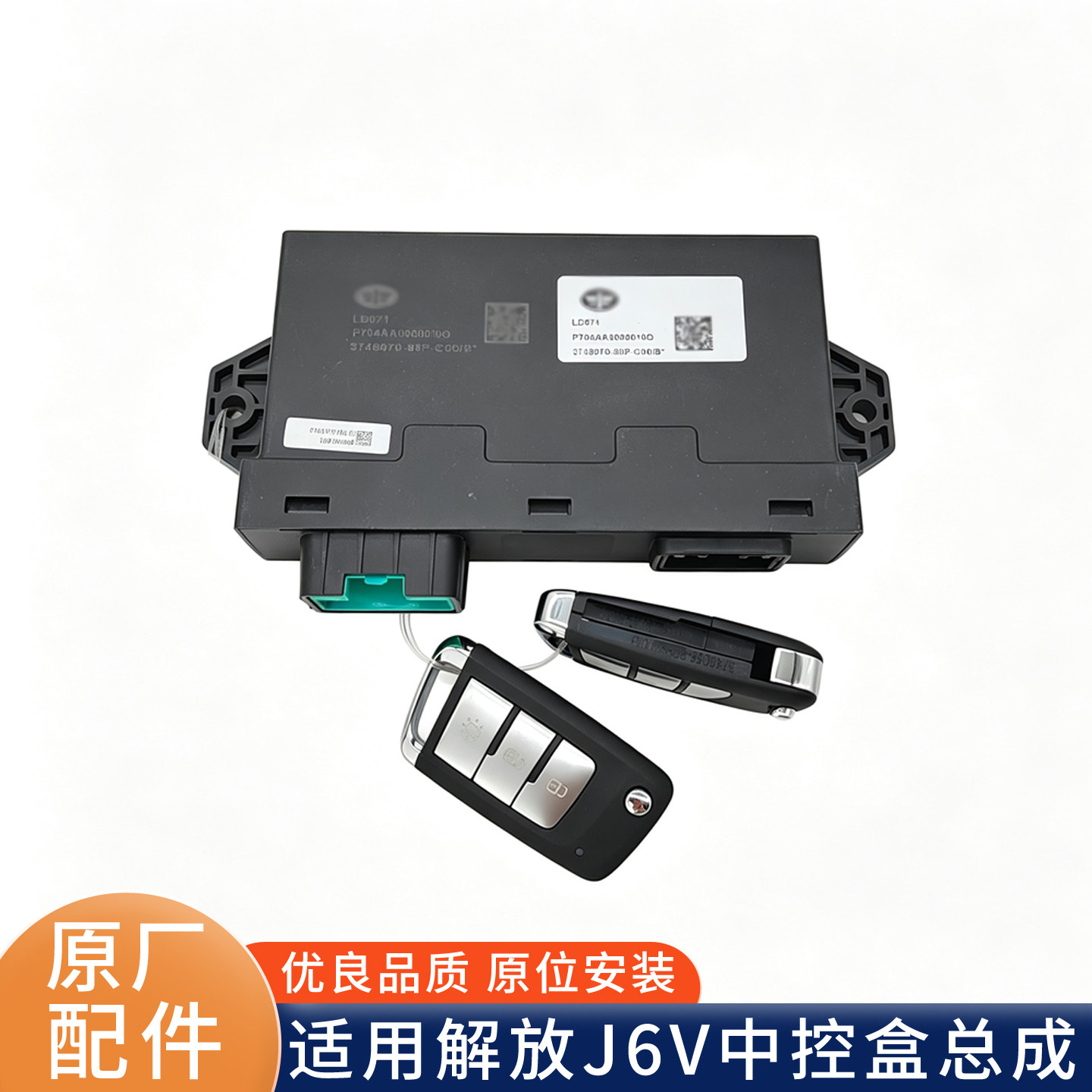 适用解放J6V中控锁中控盒车门锁带遥控器车门锁原厂配件88P