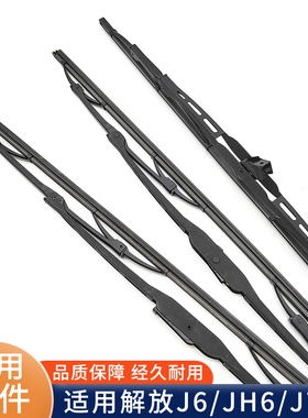 适用解放J6P雨刮器片J6L/J6M/JH6/J7 悍V龙V天V虎V J6F有骨雨刷片