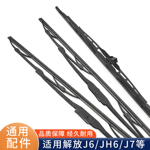 适用解放J6P雨刮器片J6L/J6M/JH6/J7 悍V龙V天V虎V J6F有骨雨刷片