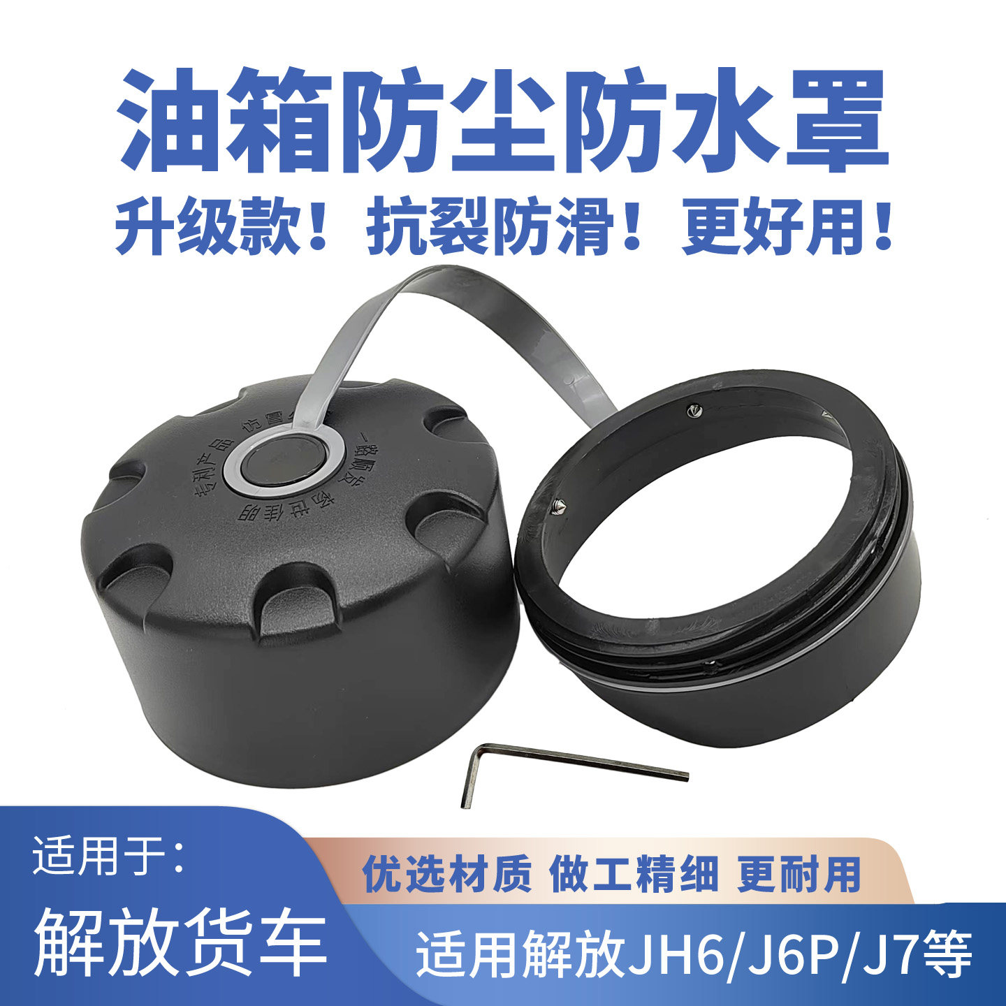 适用解放J6P油箱防水防尘罩jH6油箱盖防尘盖塑料J7天V悍V货车配件