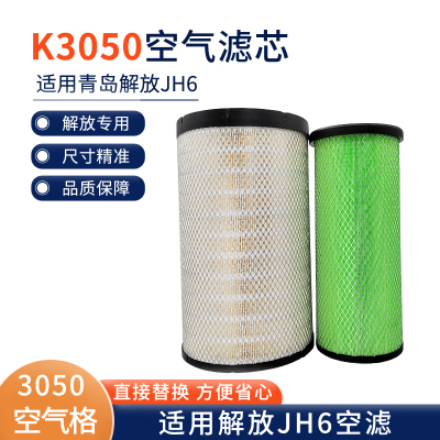 解放货车JH6空气滤芯3050