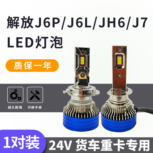 货车通用大功率灯泡LED大灯