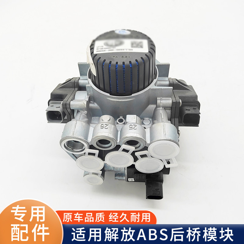 适用解放JH6J6P车ABS后桥模块J7电磁继动阀2000款原厂汽车配件