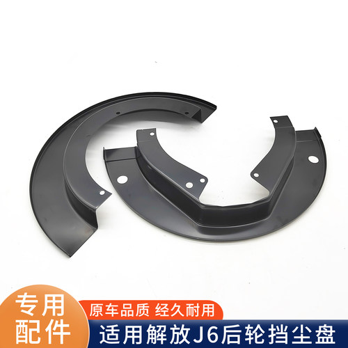 适用解放J6P后制动挡尘盘 J6后轮毂防尘盘 防灰挡泥瓦A0E货车配件