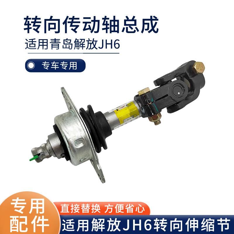 适用青岛解放JH6方向机杆转向柱下节伸缩叉jh6传动轴货车原厂配件