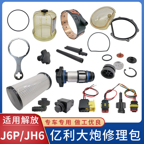 适配解放J6P亿利大炮修理包滤芯J