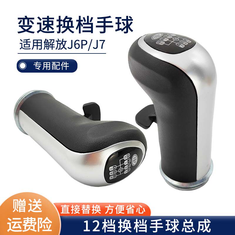 解放J6P专用新款12档手球