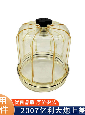 适用于解放J6P柴油滤杯透明罩J7JH6透明罩杯子亿利大炮上盖J6配件