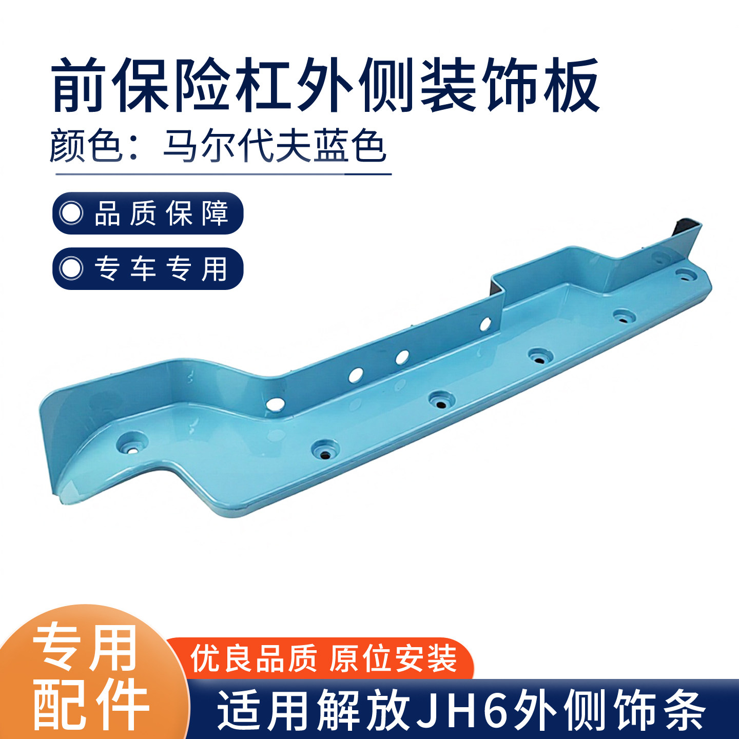 适用解放JH6前保险杠大灯框侧装饰条jh6平地板杠头侧护板货车配件,汽车零部件/养护/美容/维保,保险饰板饰条,淘宝优惠券,粉丝福利购,淘宝优惠卷