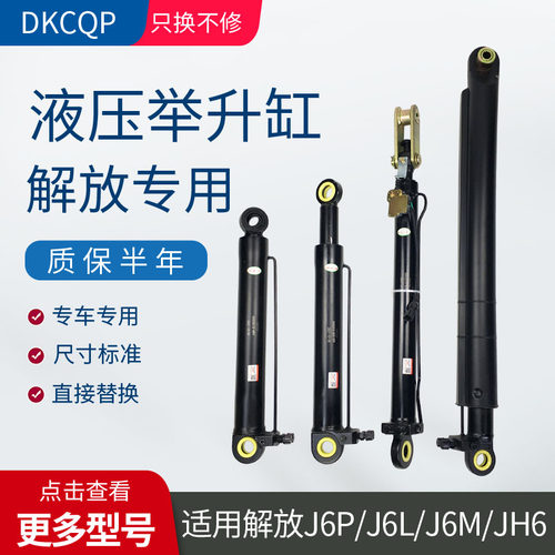 适用解放J6P驾驶室液压举升油缸JH6翻转升降总成J6举升缸配件大全