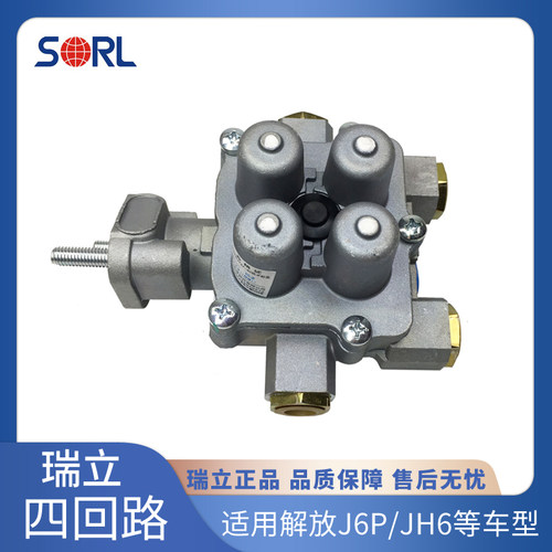 适用解放J6P四回路保护阀青岛JH6四通快插阀J6空气干燥器瑞立配件