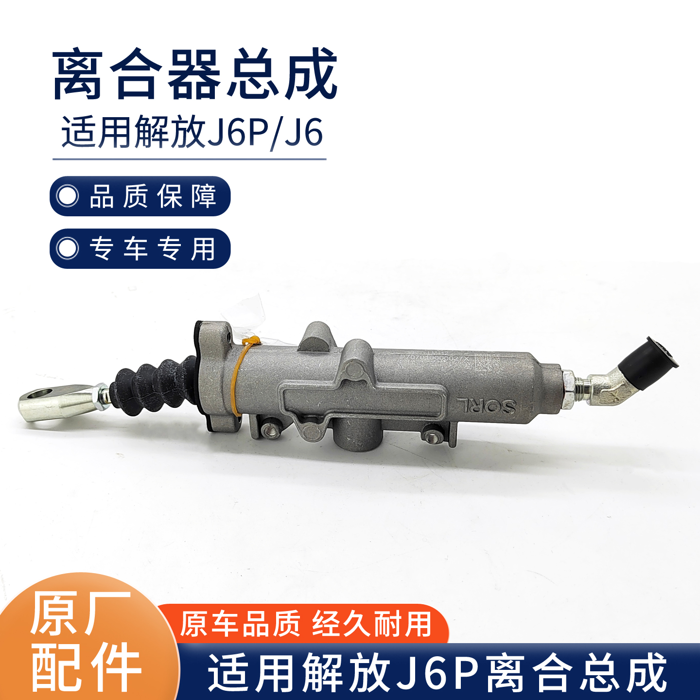 适用解放J6P离合总成70N原厂货车配件