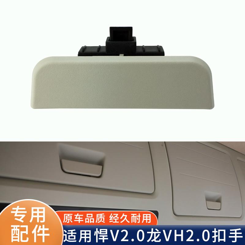 适用解放悍v2.0高架箱扣手龙vh2.0储物箱车顶J7杂物盒锁货车配件