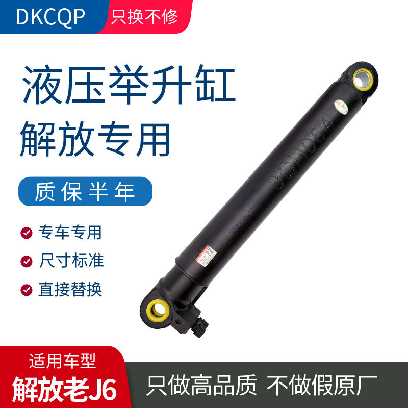 适配解放老款J6P驾驶室举升油缸总成升降液压顶泵货车配件大全A01